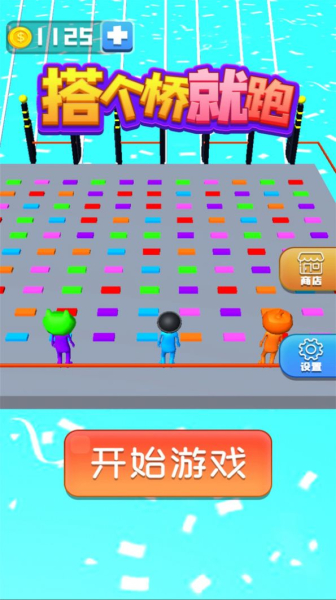 搭个桥就跑游戏官方安卓版