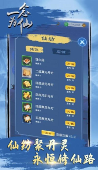 一念为仙手游安卓官方版 v1.2 screenshot 3