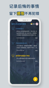 无悔app手机版下载 v2.1.15 screenshot 2