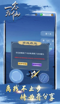 一念为仙手游安卓官方版 v1.2 screenshot 4