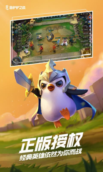 金铲铲之战云玩app下载