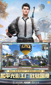和平精英无防沉迷版官方下载 v1.23.21 screenshot 2