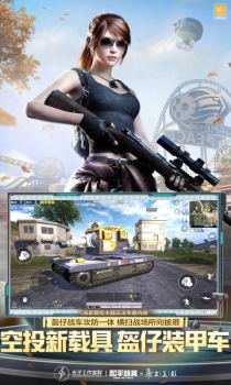和平精英无防沉迷版官方下载 v1.23.21 screenshot 3