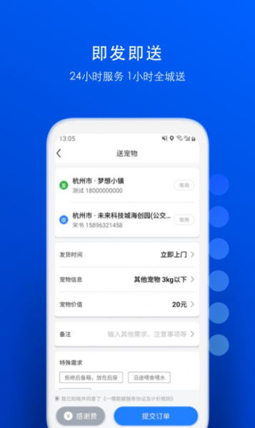 一喂宠物托运app安卓版