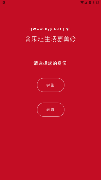 音乐家教平台app安卓版