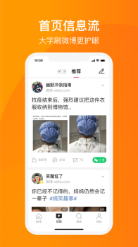 微博大字版app软件下载 v1.0.1 screenshot 3