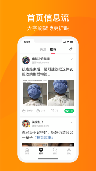 微博大字版app软件下载
