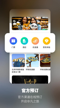 2023北京环球度假区官方app下载 v2.5.5 screenshot 1