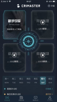 Crimaster犯罪大师致伤物推断科普篇最新版下载 v1.6.8 screenshot 2