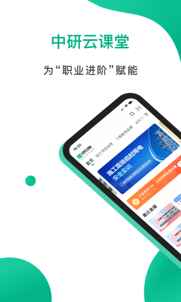 中研云课堂app手机版