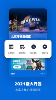 2023北京环球度假区官方app下载 v2.5.5 screenshot 3