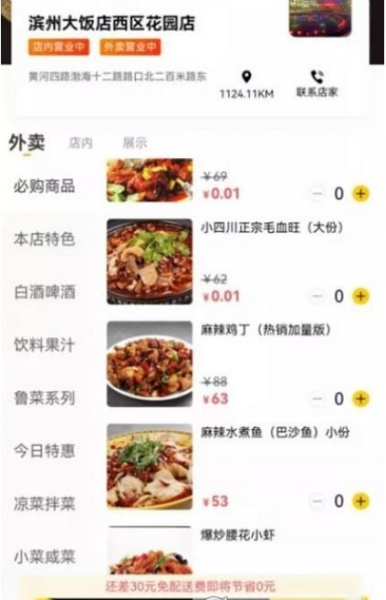 饭团网最新版app