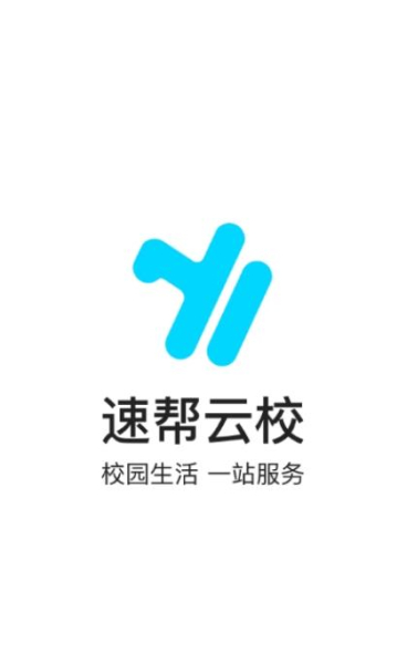 速帮云校安卓版app