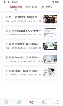 掌上益拍苹果版app下载安装