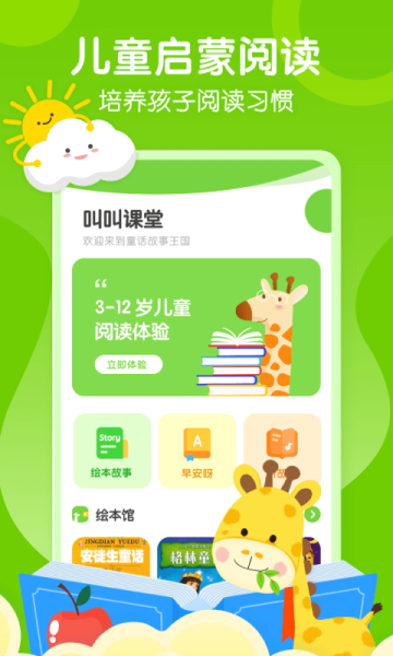 小步早教app最新版