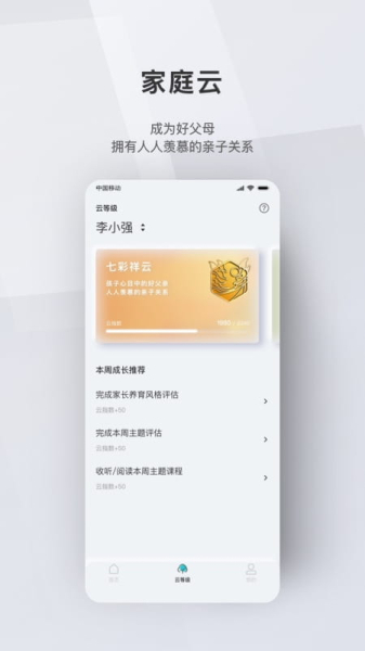 问向家长app手机版