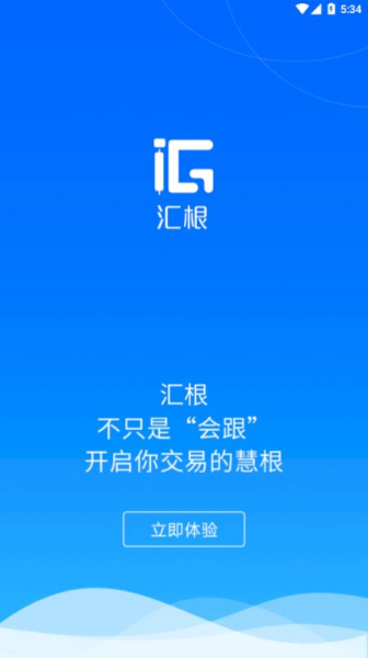 汇根资讯app手机版