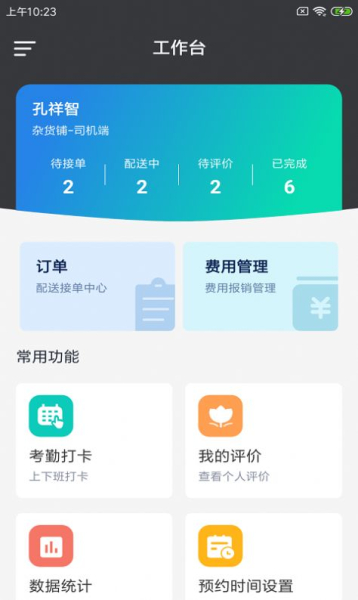 货兔智运app手机版