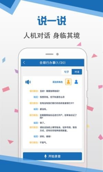 语言扶贫普通话app官方下载安装 v1.0.1013 screenshot 4