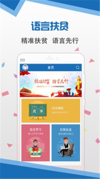 语言扶贫普通话app官方下载安装 v1.0.1013 screenshot 2