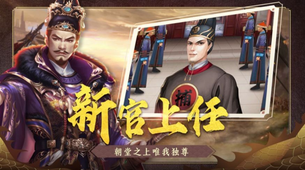 一品官人手游ios苹果版下载