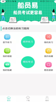 船员易手机版app v1.0 screenshot 1