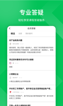 柠檬会计课堂app2023官方版下载 v5.0.3 screenshot 3