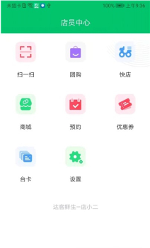 城市店铺端app官方版 v7.20.5 screenshot 3