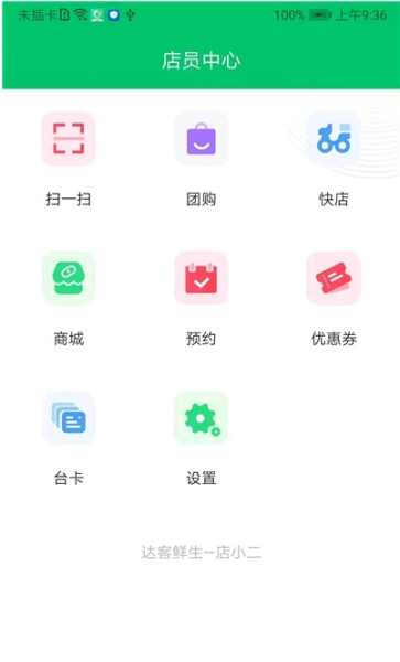 城市店铺端app官方版