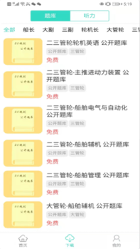 船员易手机版app v1.0 screenshot 3