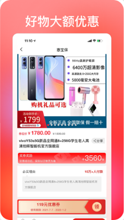 惠宝保购物app安卓版
