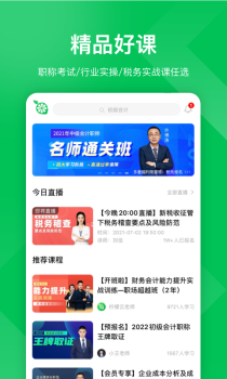 柠檬会计课堂app2023官方版下载 v5.0.3 screenshot 4