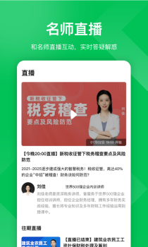 柠檬会计课堂app2023官方版下载 v5.0.3 screenshot 2