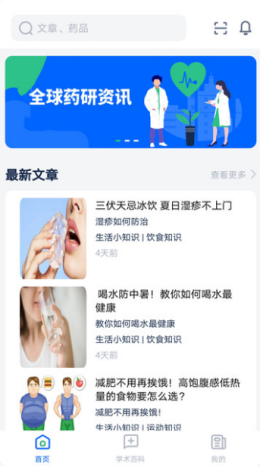 全球药研资讯app官方下载