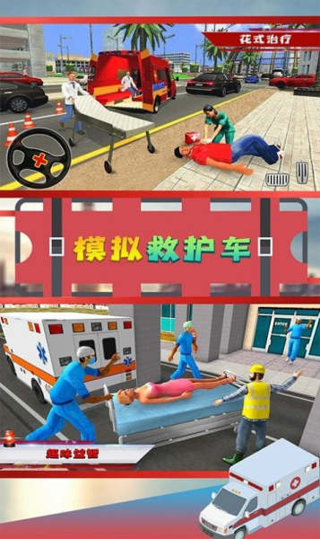 模拟救护车游戏手机版下载