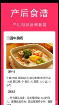 孕妇食谱大全软件手机版 v6.6.15 screenshot 1