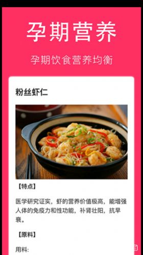 孕妇食谱大全软件手机版