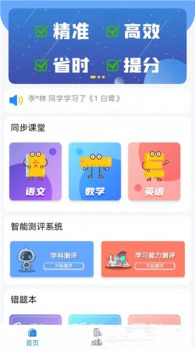 必学慧app软件手机版 v1.0.1 screenshot 2