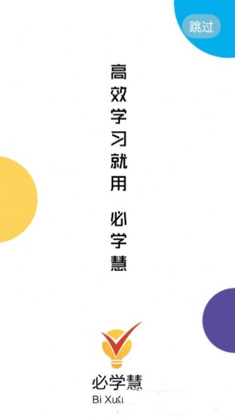 必学慧app软件手机版