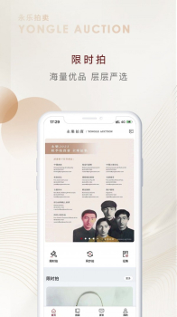 永乐拍卖app最新版 v1.0.0 screenshot 4