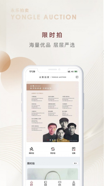 永乐拍卖app最新版