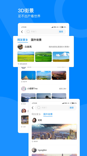 指尖高清街景app安卓版