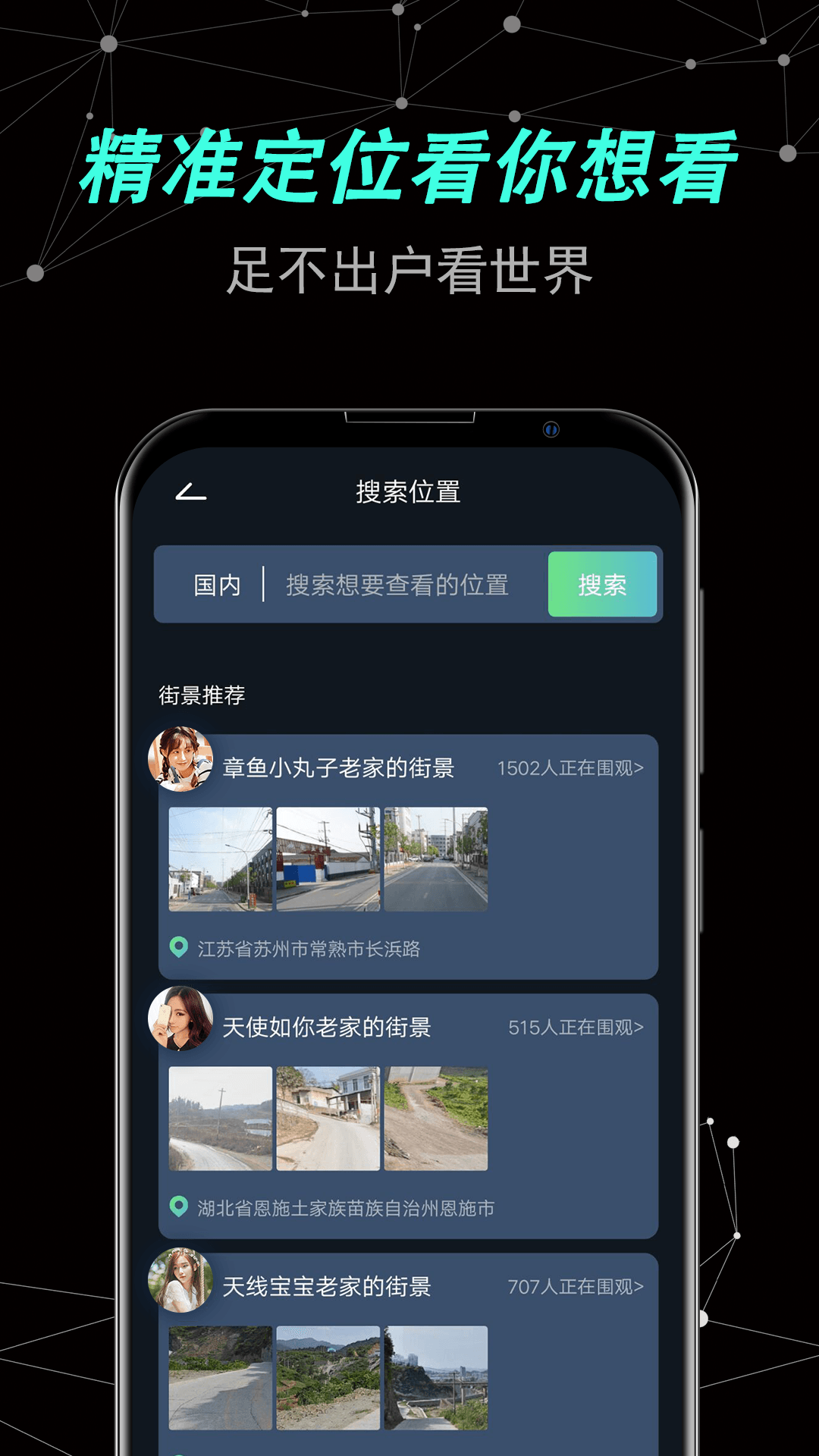 声趣世界街景卫星地图app2023手机版下载