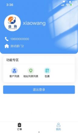 盛勤助手app官方版