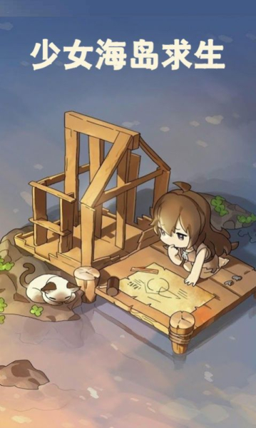 少女海岛求生游戏官方安卓版