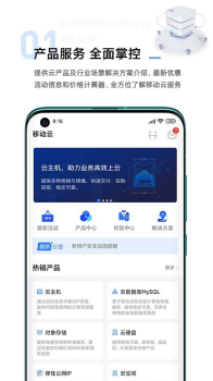 移动云手机版app v1.1.0 screenshot 1