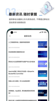 移动云手机版app v1.1.0 screenshot 2