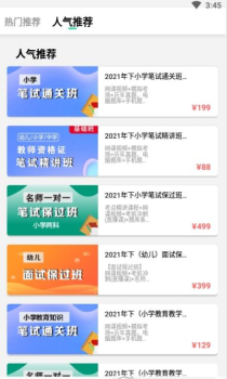 师有方网校手机版app v1.7 screenshot 2