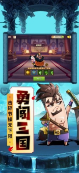 名酱三国之群英三国手游官方版下载 v6.7 screenshot 3