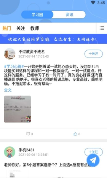 师有方网校手机版app